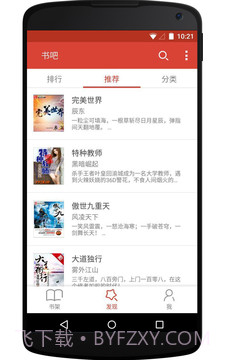 书吧免费小说截图1