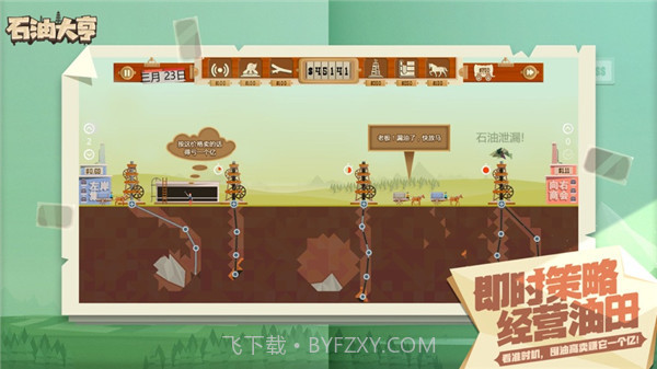 石油大亨v3.0.66截图3 石油大亨v3.0.66截图3