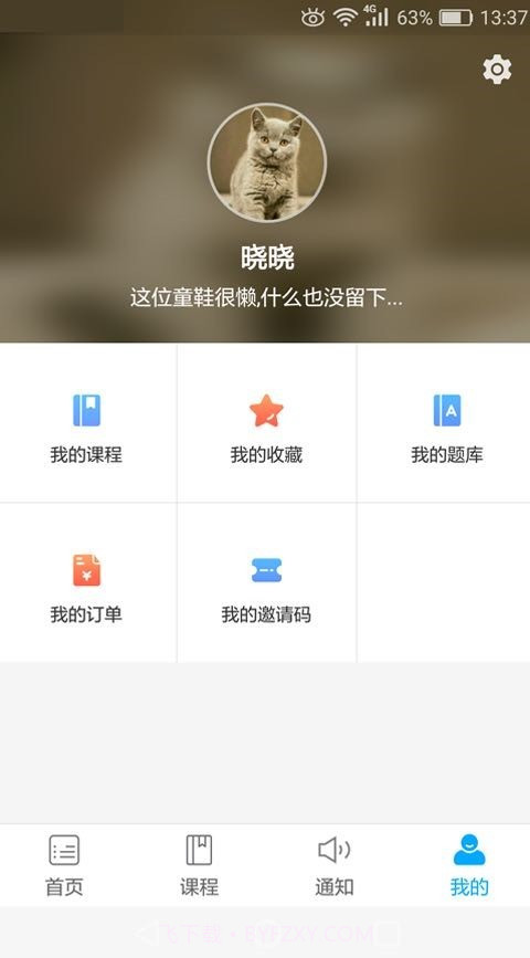 傲卓教育截图4 傲卓教育截图4