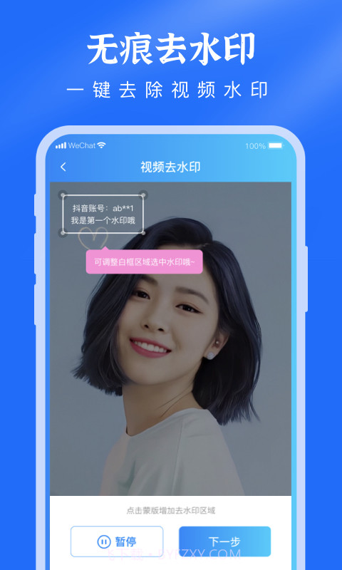 去水印提取视频截图4 去水印提取视频截图4