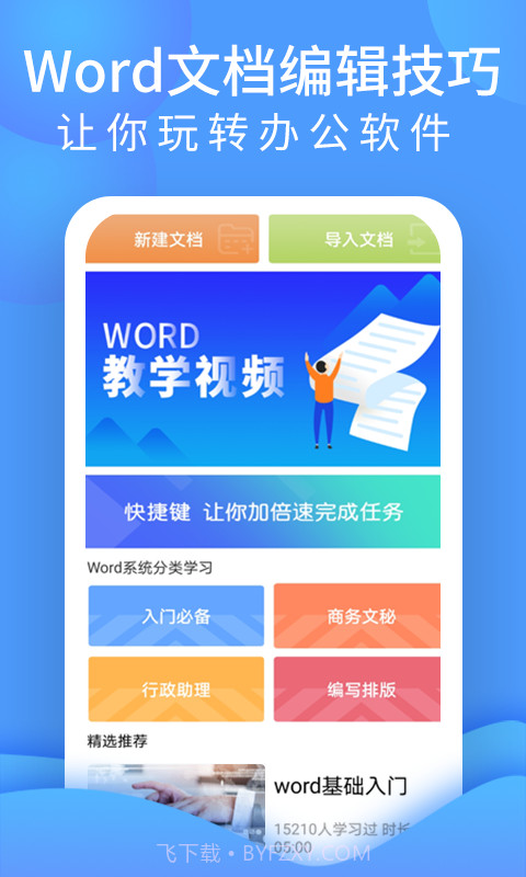 word文档处理截图2 word文档处理截图2