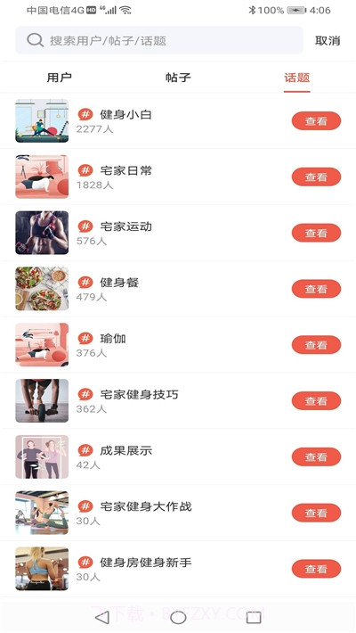 体嘉全民健身截图1