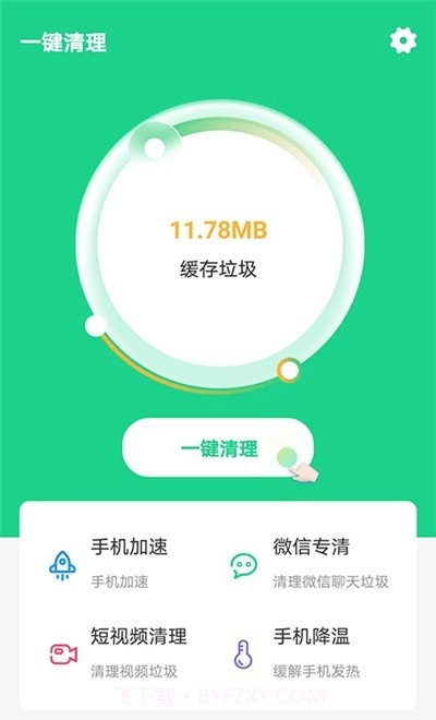 快捷清理助手截图2