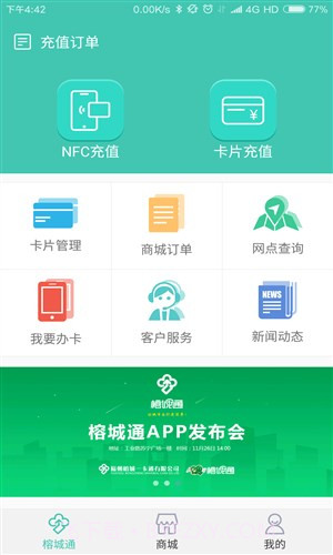榕城通截图5 榕城通截图5