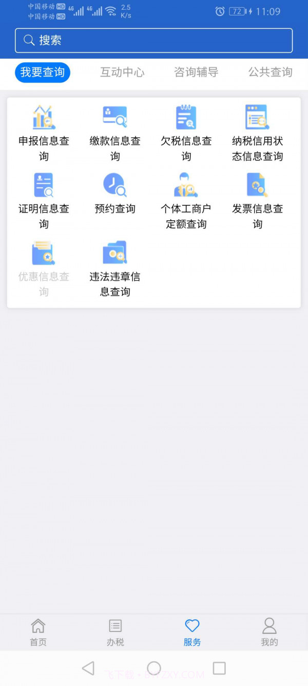 江苏税务截图3 江苏税务截图3