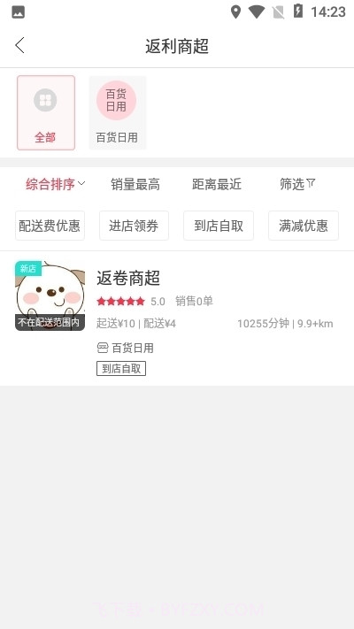 维西菜篮子截图1