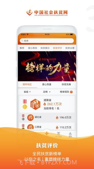 爱心扶贫截图3 爱心扶贫截图3