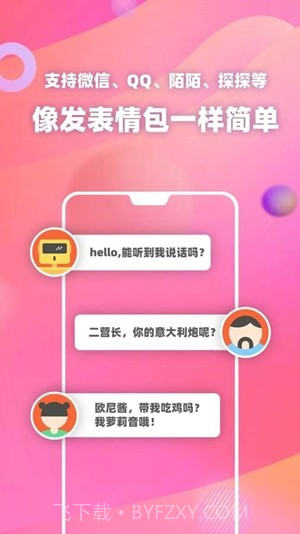 熊二变声器截图1 熊二变声器截图1