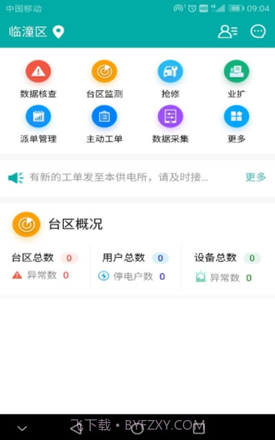 数字化移动应用截图1 数字化移动应用截图1