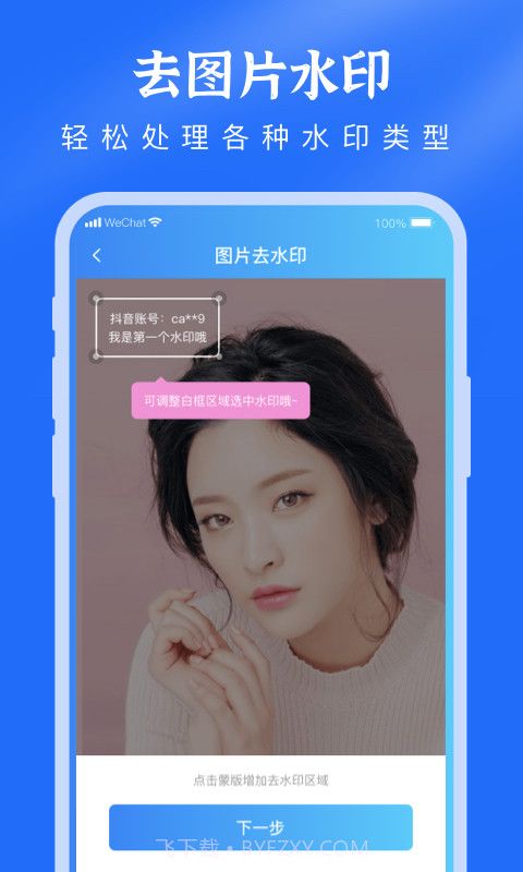 去水印提取视频截图3 去水印提取视频截图3