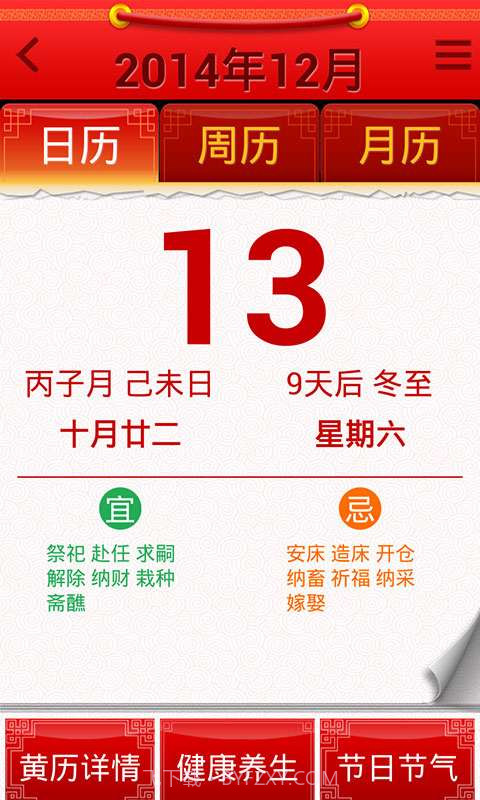 如意万年历截图1 如意万年历截图1