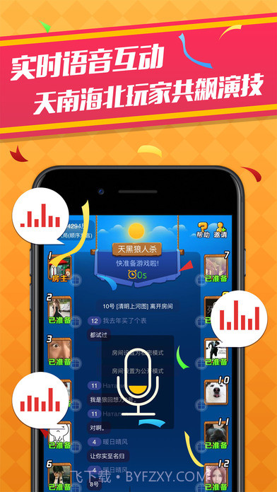 天黑狼人杀APP截图2