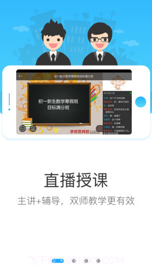 学而思网校APP截图1 学而思网校APP截图1