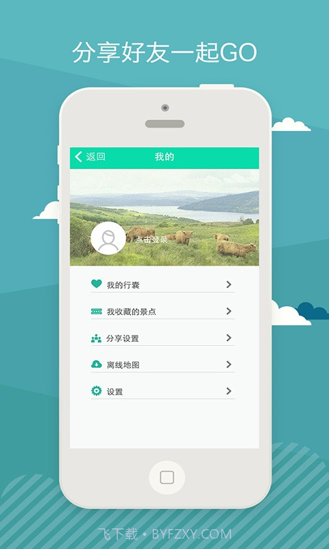 旅行派截图5