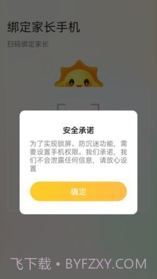 晨光陪伴孩子端截图2