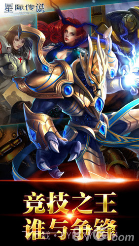 星际传说最新版截图4