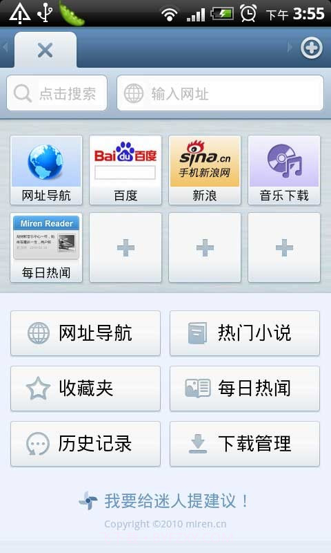 迷人浏览器截图3