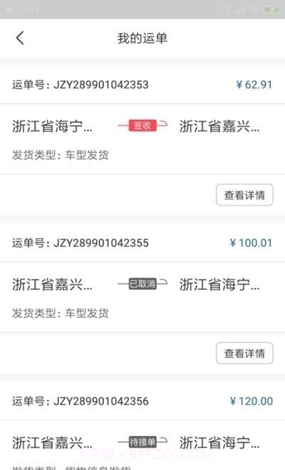 着装骑手端截图3