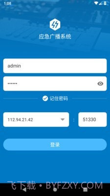 应急广播系统截图1