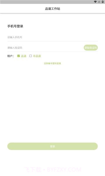 品道工作站截图3