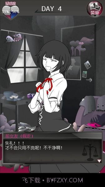 前女友和现女友和我汉化截图1