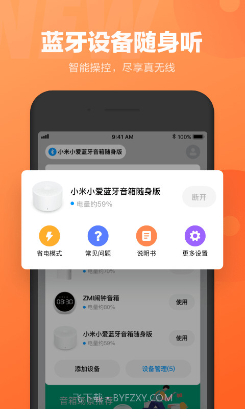 小爱同学助手截图5