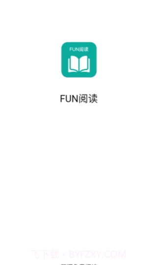 Fun阅读截图3 Fun阅读截图3