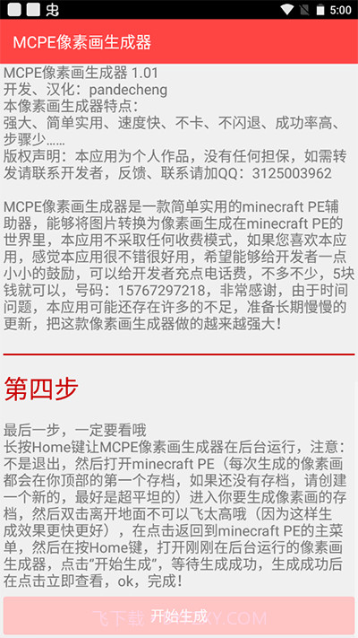 MCPE像素画生成器下载 v1.01 汉化版截图2 MCPE像素画生成器下载 v1.01 汉化版截图2