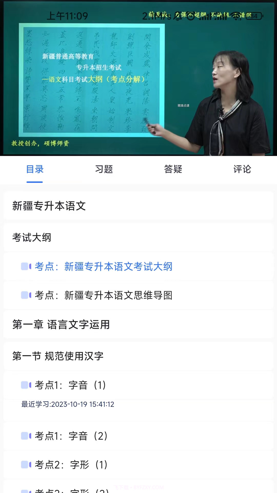 精准点课截图3 精准点课截图3