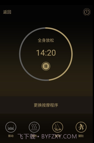 KGC按摩椅手机版截图2