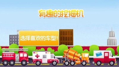 有趣的挖掘机截图1 有趣的挖掘机截图1