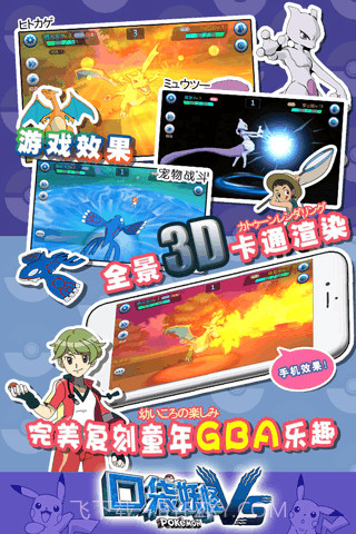 口袋妖怪VS九游最新版截图1