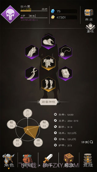 不朽之旅重生app截图5