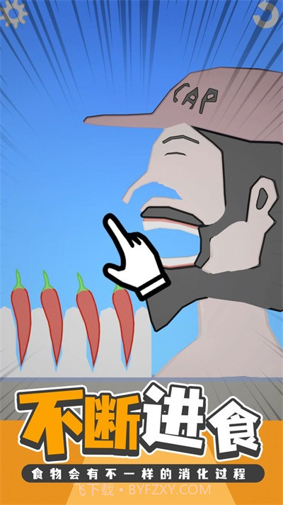 喂食模拟器截图2