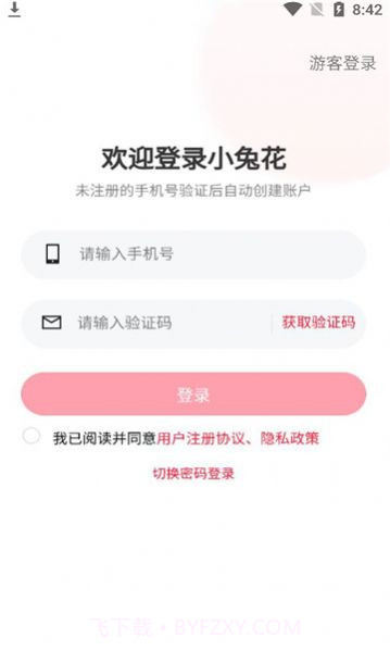 小兔花商城截图2 小兔花商城截图2