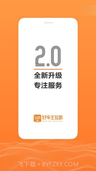 百姓车联截图1 百姓车联截图1