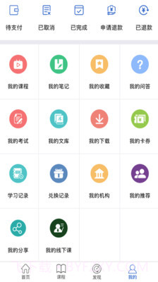 匠人网校截图5 匠人网校截图5