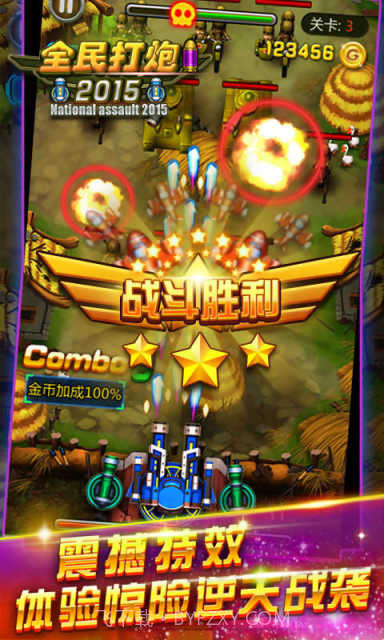 全民打炮截图3 全民打炮截图3