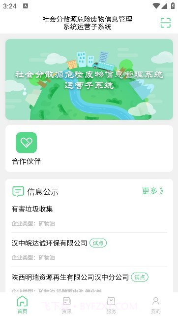 优胜城废管理系统截图3