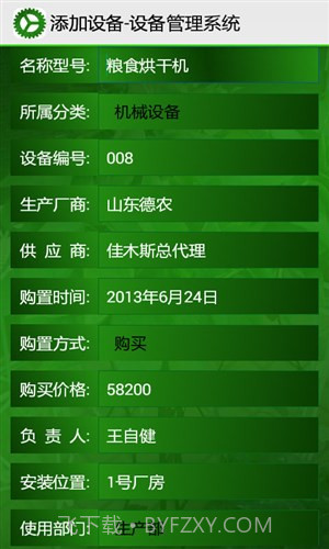 设备管理系统截图5