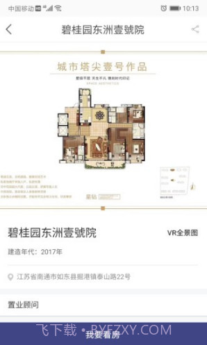 房东直卖(房东直卖二手房网站)V1.2.7 安卓截图3