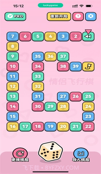 恋爱飞行棋截图2