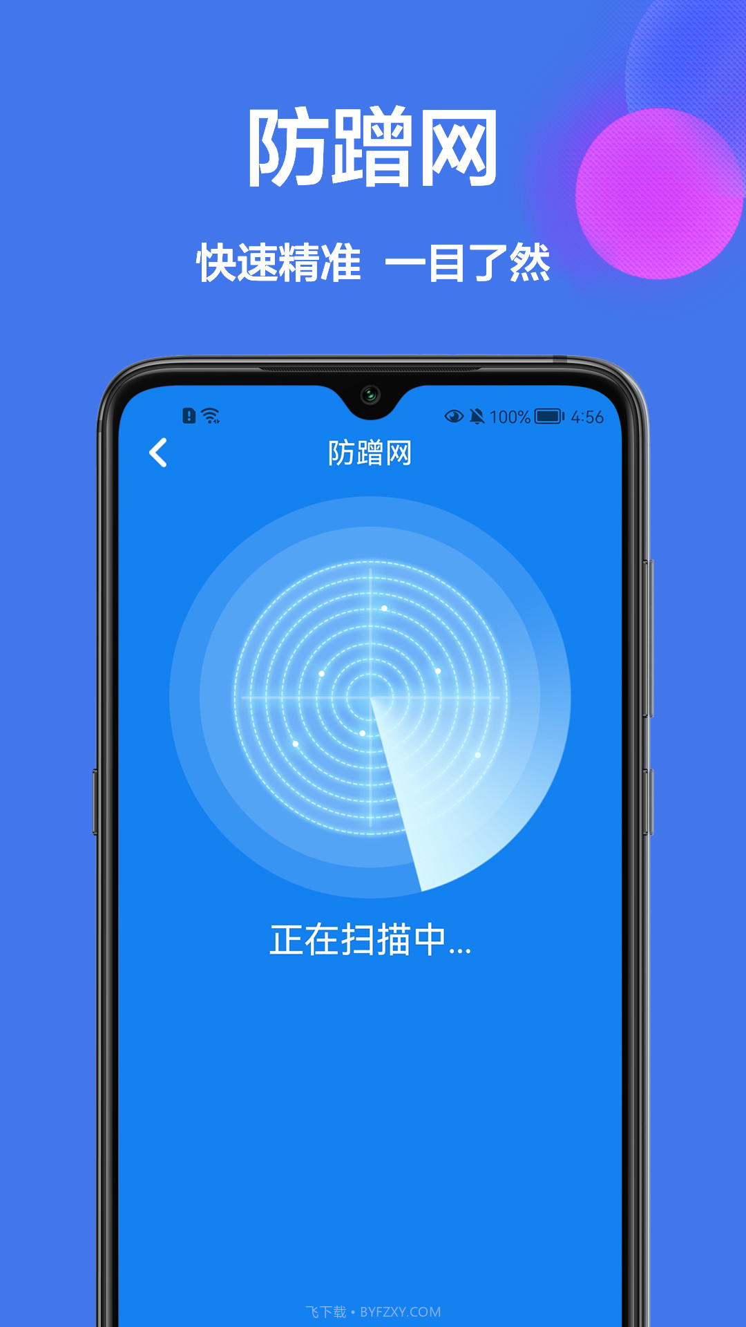 手机网络检察官官方版截图3 手机网络检察官官方版截图3