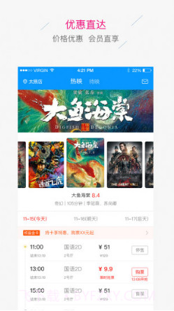 九达国际影城(九达国际影城今日电影)V2.10.4 安卓截图1