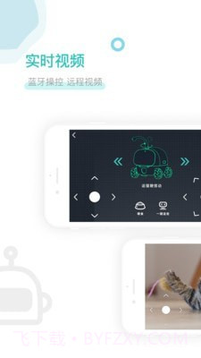爱倍它机器人截图2 爱倍它机器人截图2