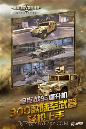 巅峰坦克截图3 巅峰坦克截图3