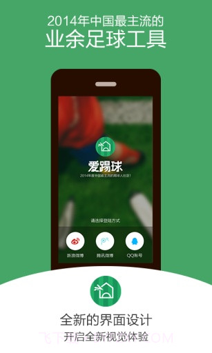 爱踢球截图1