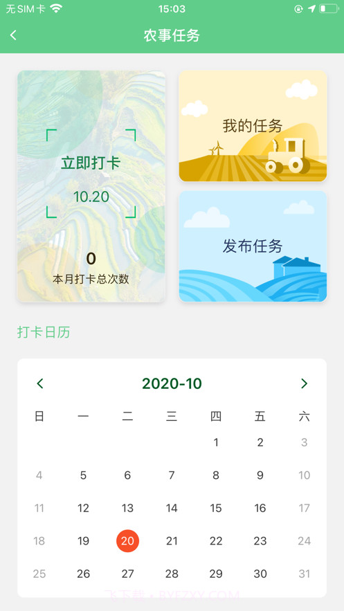 爬山虎(智慧种植)截图4