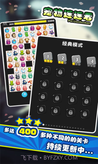 宠物连连看旧版截图1