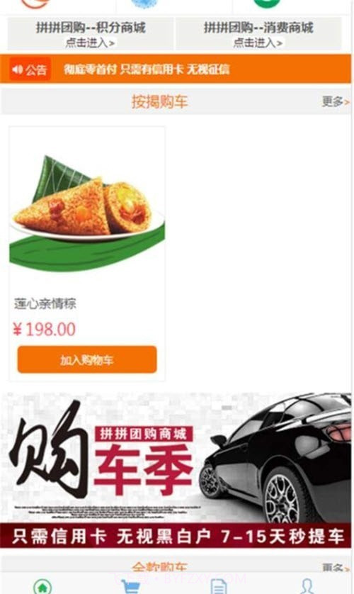 拼拼团购截图1 拼拼团购截图1